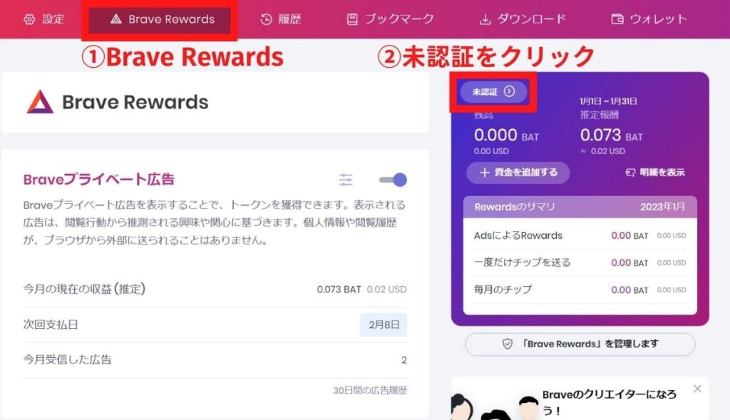 Braveとビットフライヤーと連携する手順1