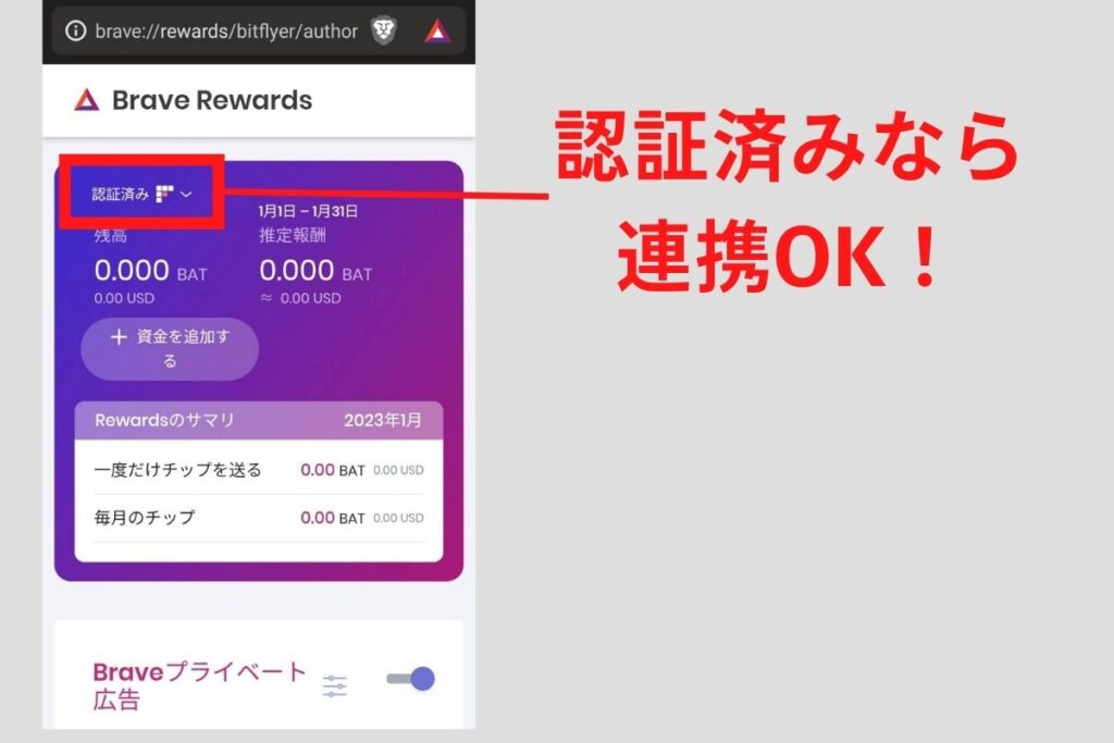 Androidスマホ-ビットフライヤー連携4