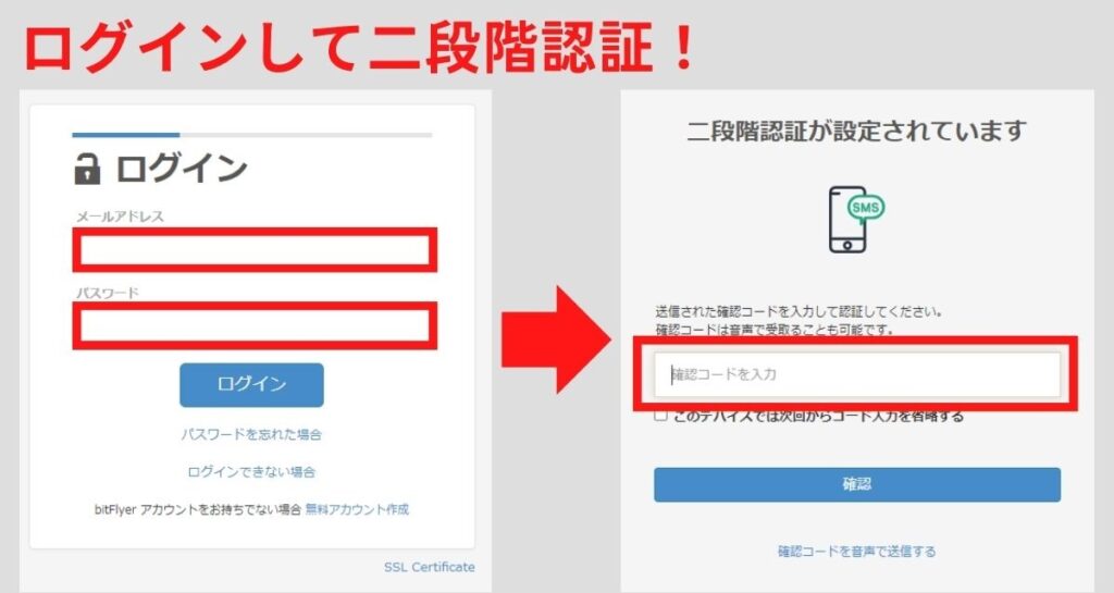 ビットフライヤーにログインし、二段階認証