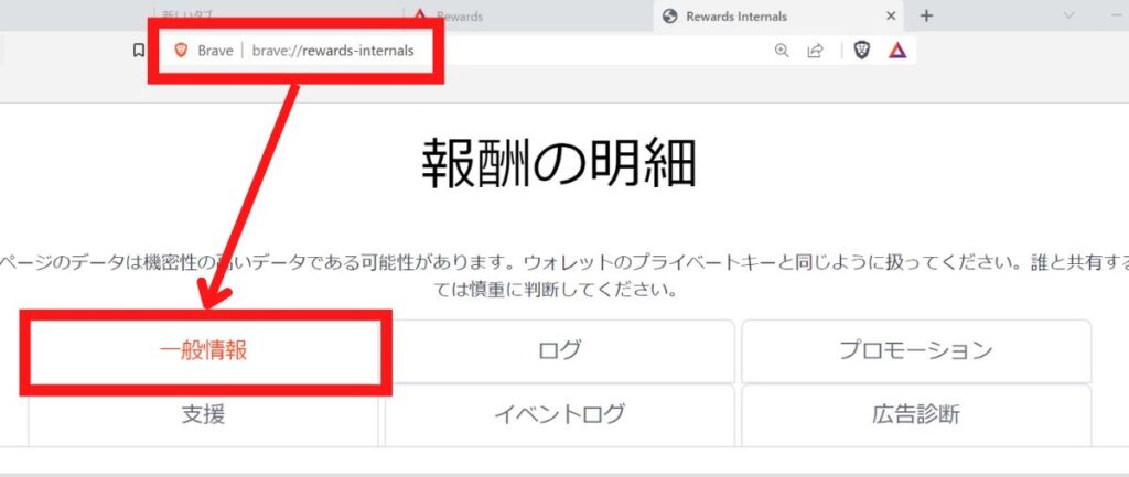 「brave://rewards-internals/」内に表示されるウォレット情報