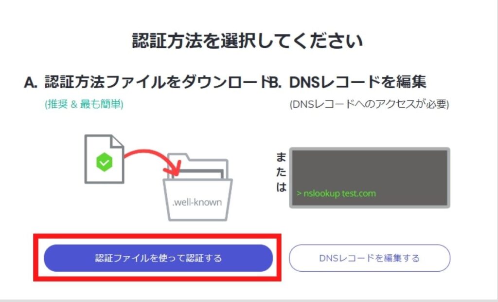 「認証ファイルを使って認証する」を選択