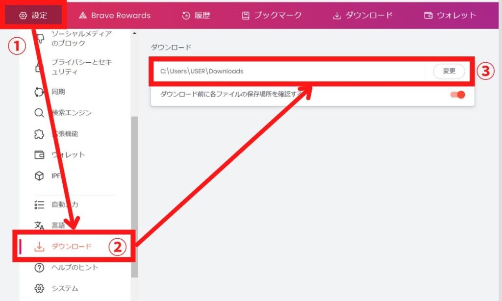 Braveでダウンロードの保存先を変更する方法