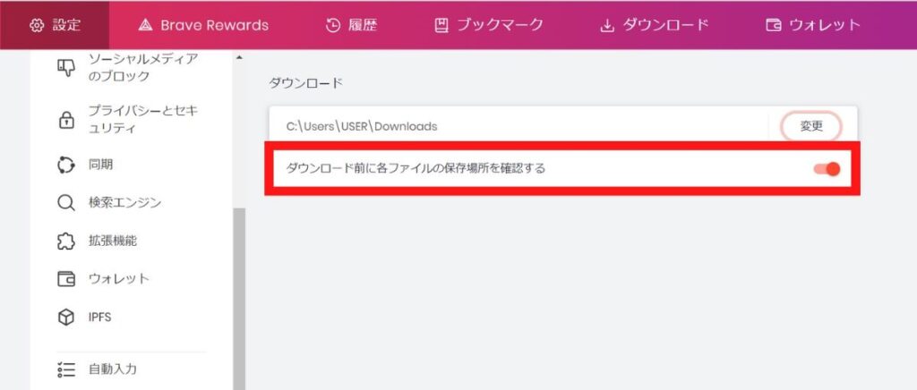 毎回確認ダイアログが表示されないように設定