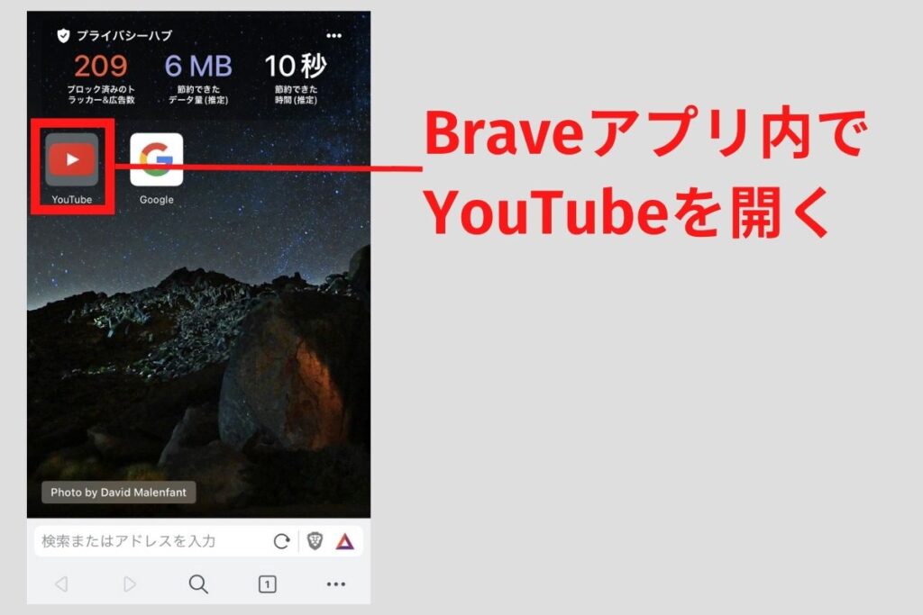 Braveアプリ内でYouTubeを開く