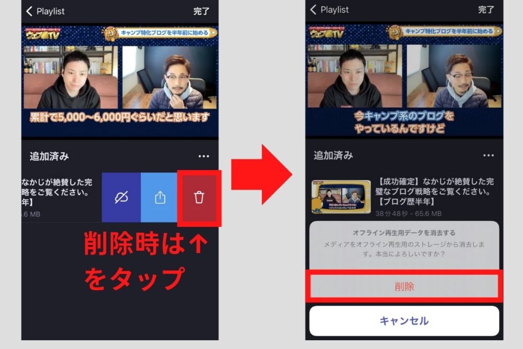 ダウンロードした動画の削除方法