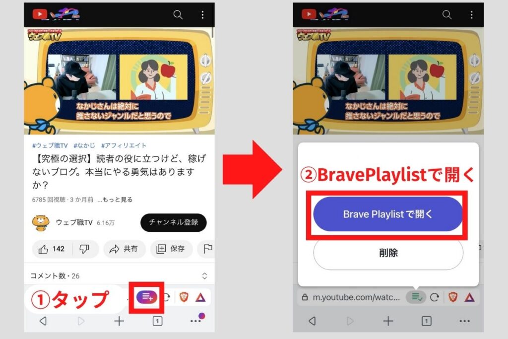 Brave Playlistで開く