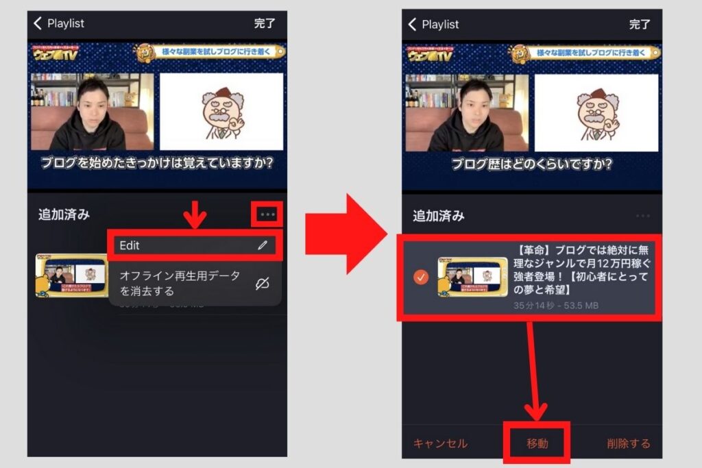 プレイリスト内の動画を移動