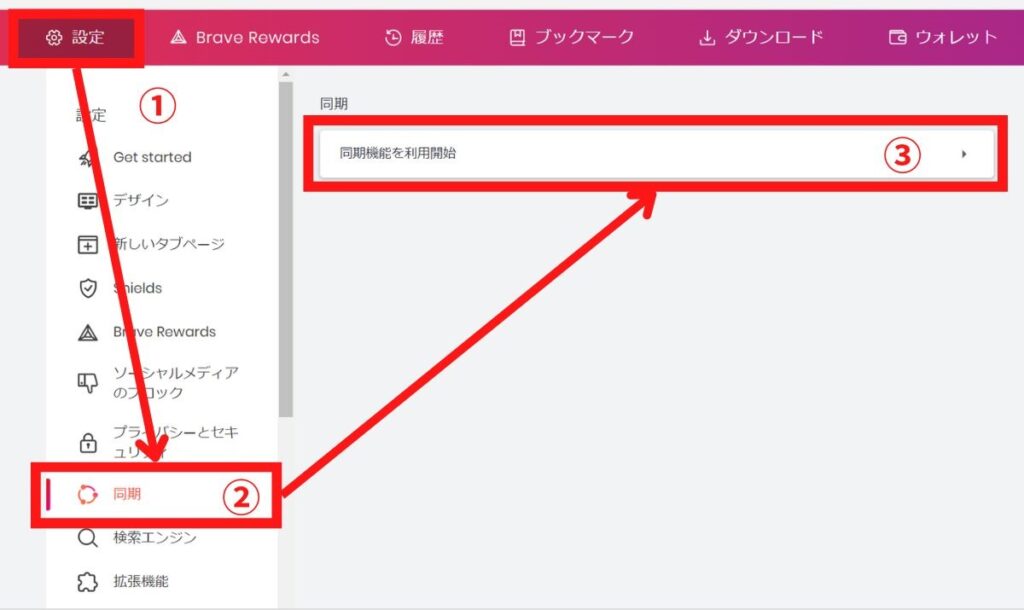 設定＞同期＞同期機能を利用開始