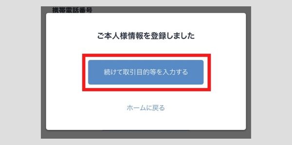 本人情報の入力完了