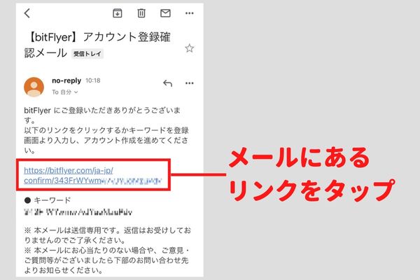 メール内に貼付される認証用のリンクをタップ