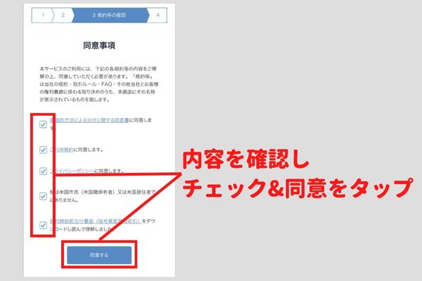規約の確認
