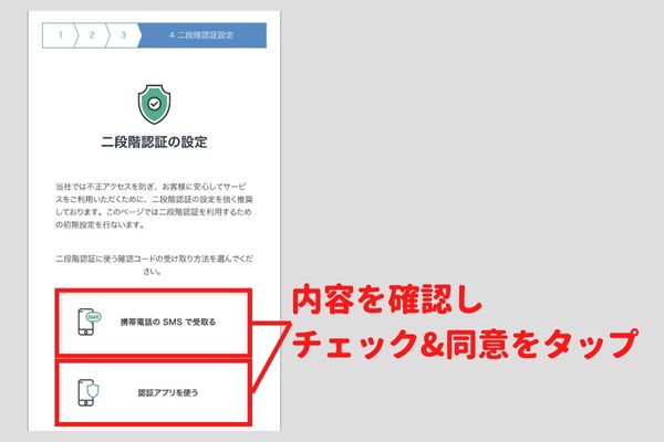 二段階認証の設定