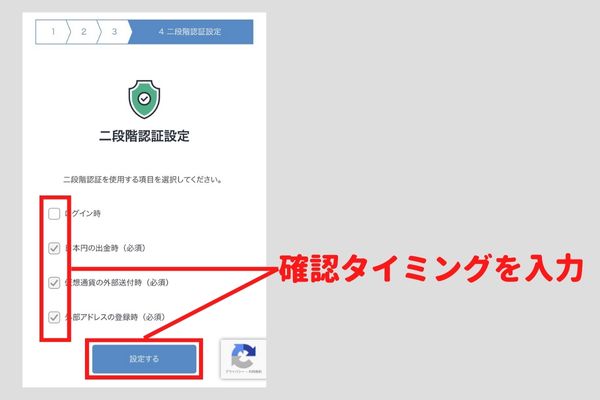 二段階認証-タイミングの設定