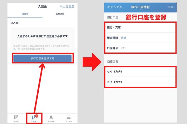 銀行口座登録