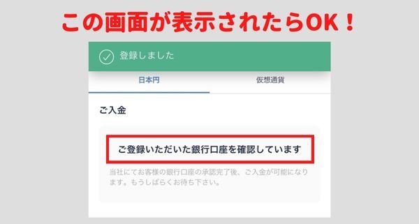 銀行口座登録の申請が完了