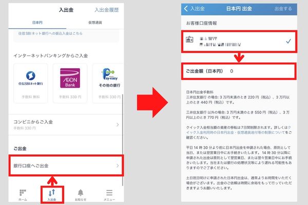 出金手順