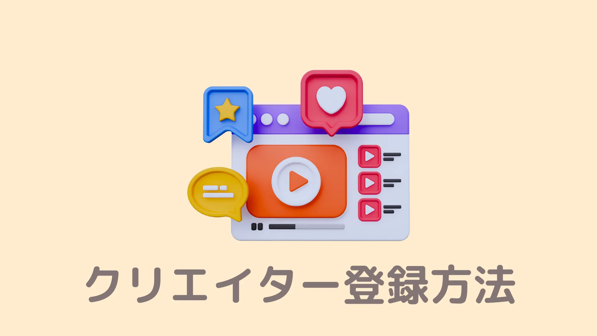 【5分で終わる】Braveクリエイターの登録・認証方法！新たな収益化の手段 | Braveの教科書