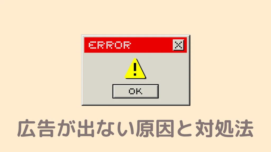 【公式サイト調べ】Braveブラウザの広告が出ない原因9コと対処法