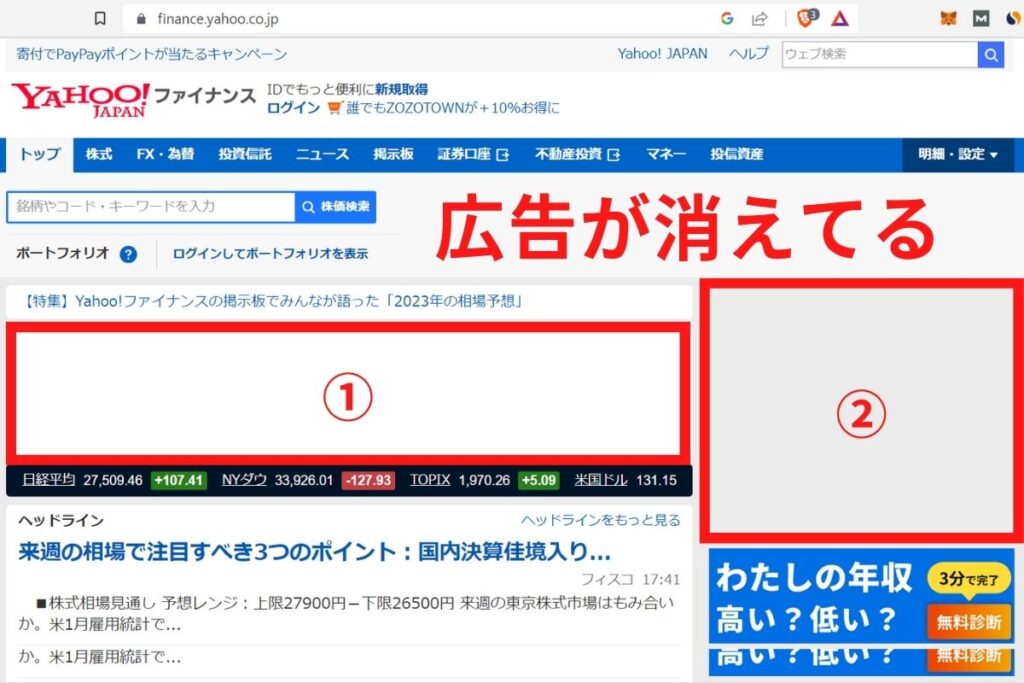 Yahoo financeの広告が消えた