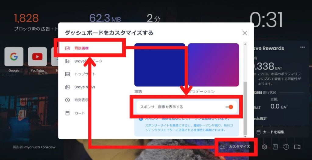 トップ画面のBrave広告の非表示