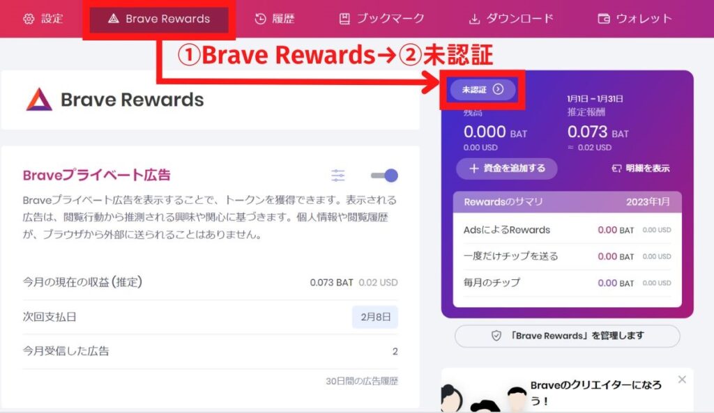 Brave Rewards設定から、bitFlyerを接続