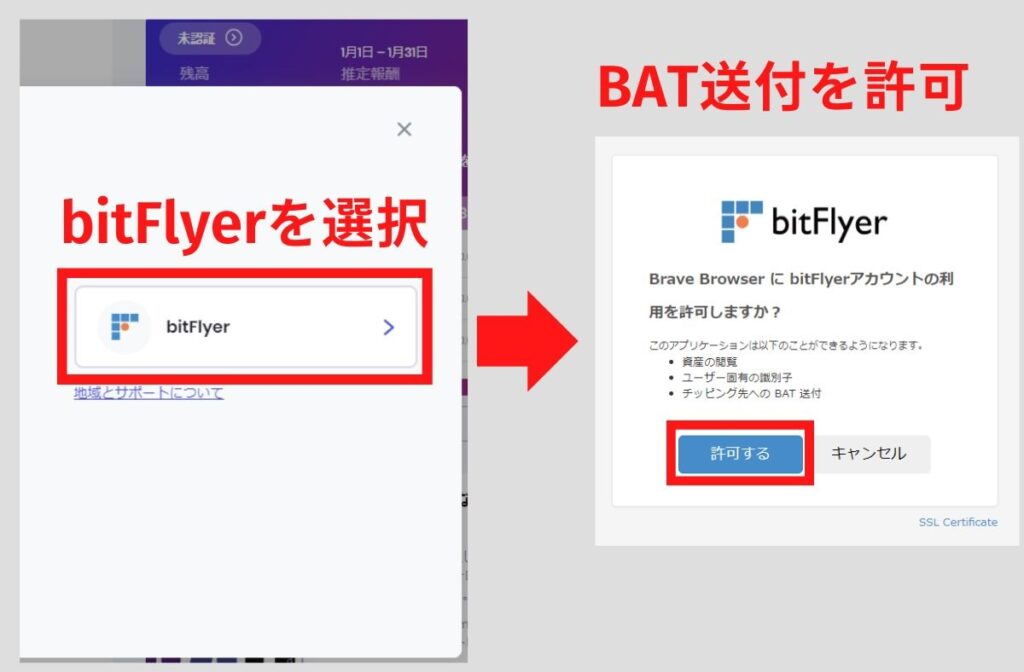 bitFlyerを選択して連携