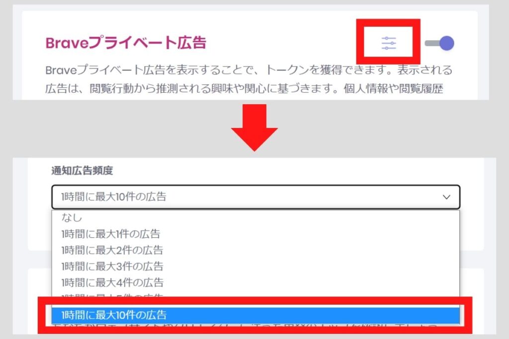 表示される広告数の設定