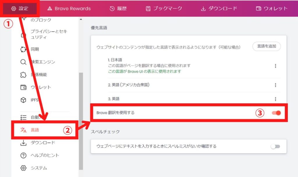 Brave翻訳の設定方法