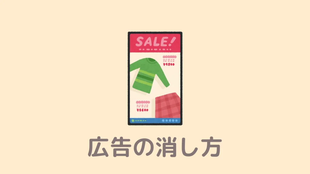 【必読】Braveの広告の消し方！YouTube広告をブロックしよう