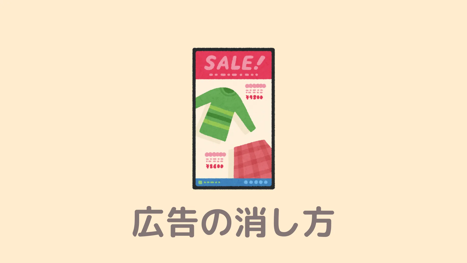 必読】Braveの広告の消し方！YouTube広告をブロックしよう | Braveの教科書