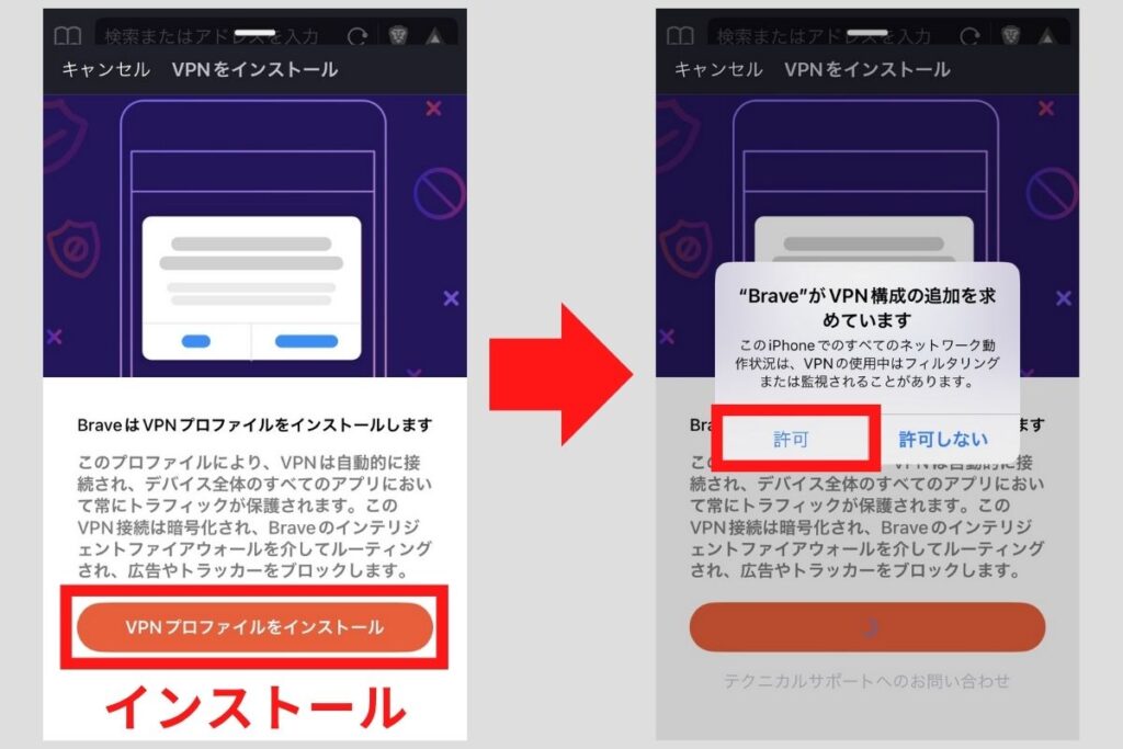 VPNプロファイルのインストール