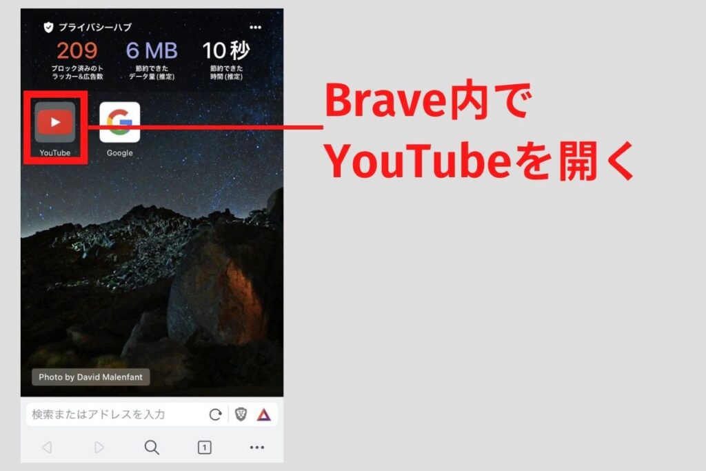 Brave内でYouTubeを開く