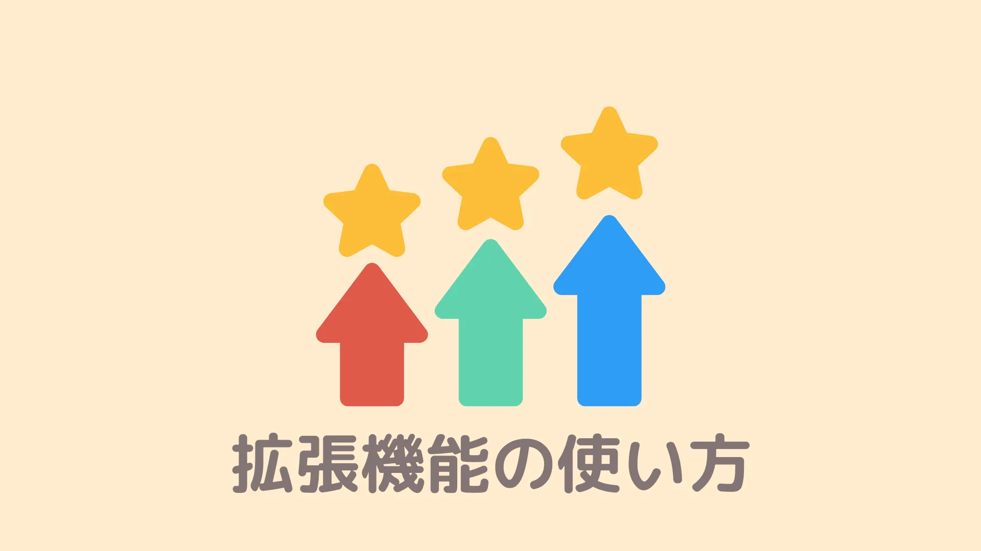 移行も簡単】BraveでChromeの拡張機能を使う方法 | Braveの教科書