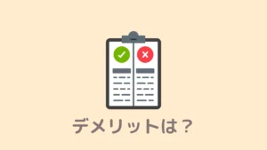 【重い?】Braveブラウザのデメリット・メリット!乗り換えて正解