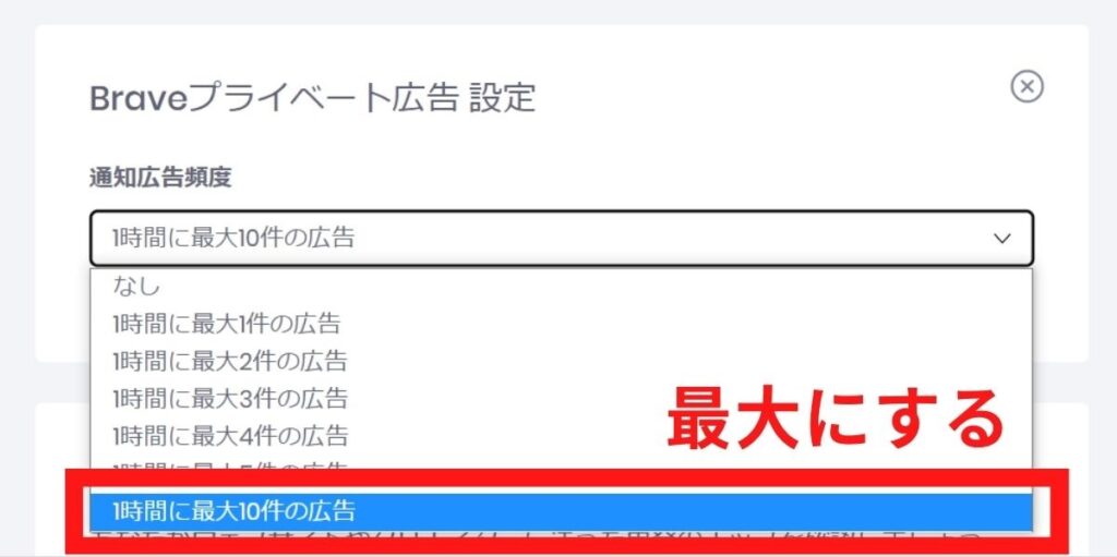 広告表示数をMAX設定