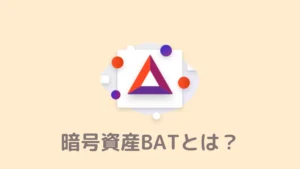 【注目】仮想通貨BATとは？将来性を見極める3つのポイント