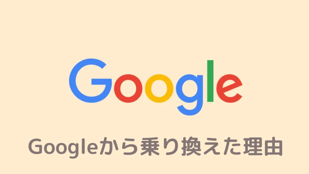 【超リアル】ChromeからBraveに乗り換えた理由！比較表で違いをわかりやすく解説
