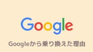 【超リアル】ChromeからBraveに乗り換えた理由!比較表で違いをわかりやすく解説