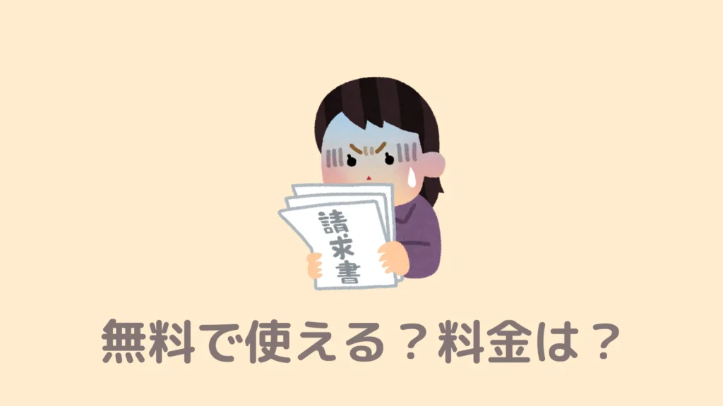 【無料？】Braveブラウザの料金調べ！タダで使える最強アプリ