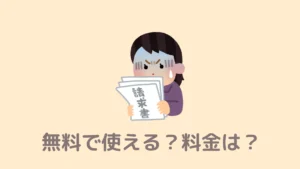 【無料?】Braveブラウザの料金調べ!タダで使える最強アプリ