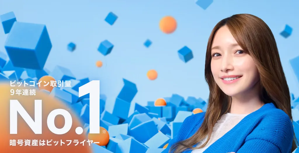 ビットフライヤー