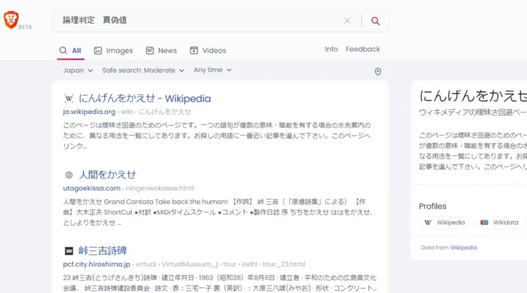 Braveの検索エンジンでの「等価 演算子」の検索結果