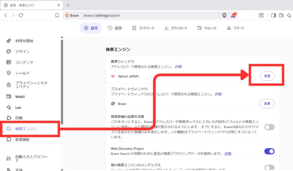 PCでBraveの検索エンジンを変更するために「標準ウィンドウ」の変更をクリック
