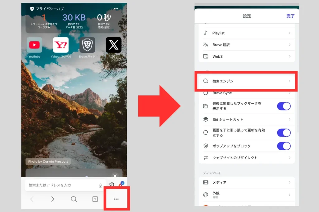 iPhoneで検索エンジンを変更するために「設定」から「検索エンジン」をタップ