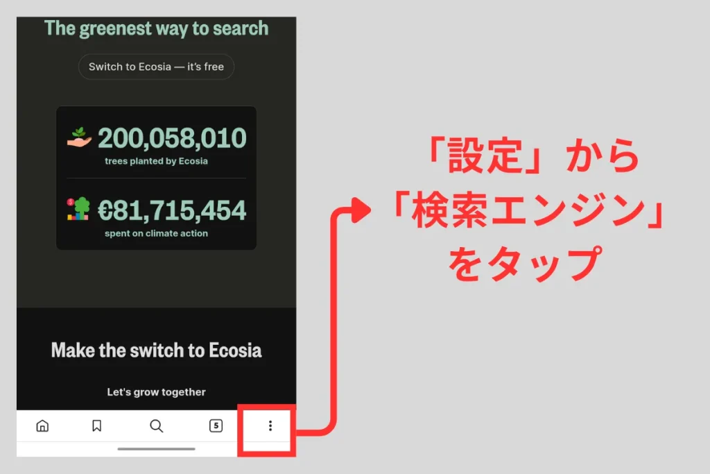 androidで検索エンジンを変更するために「設定」から「検索エンジン」をタップ