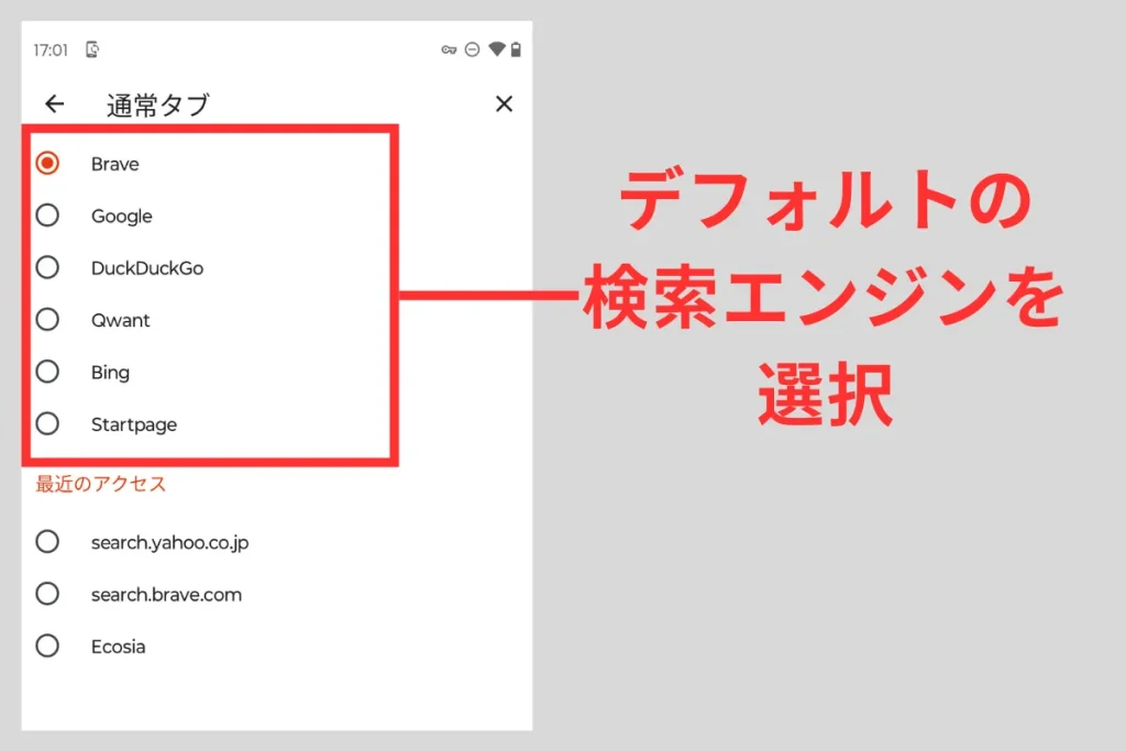 androidでBraveの検索エンジンを変更するために、リストからデフォルトの検索エンジンを選択