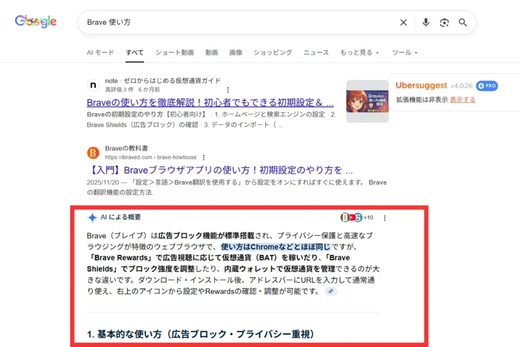 Google検索上のAI Overview機能