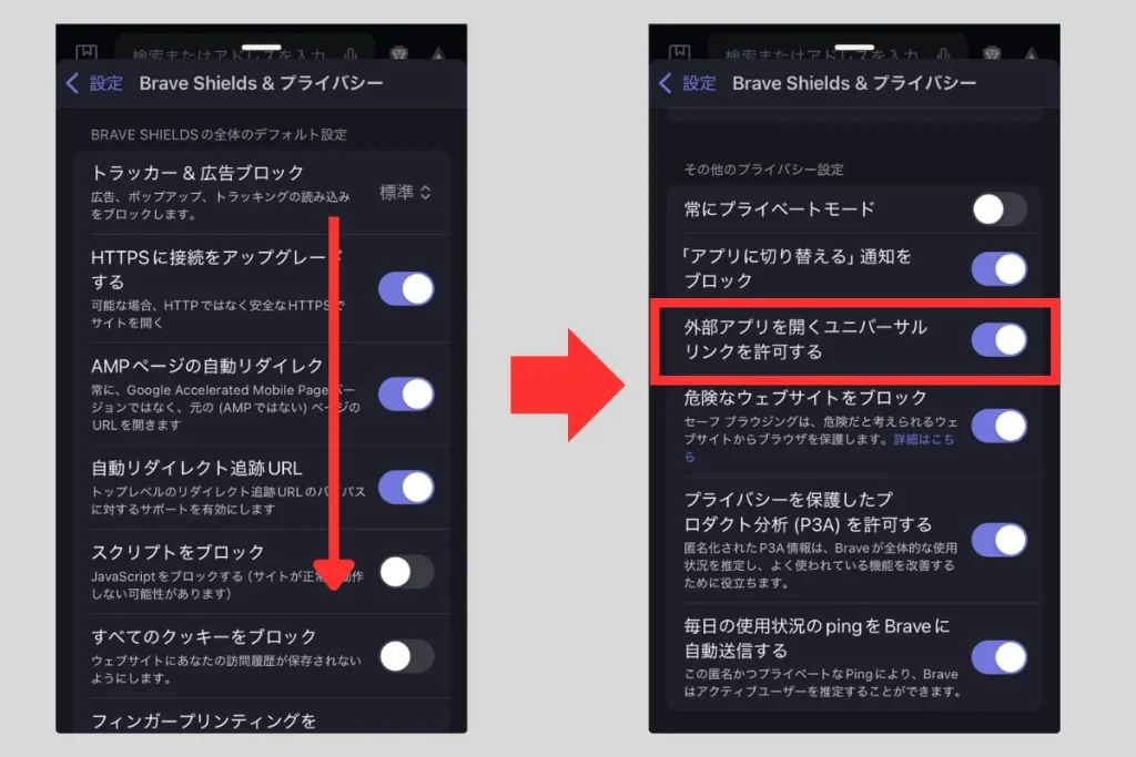 Brave設定画面で、外部アプリを開くユニバーサルリンクを許可するの項目