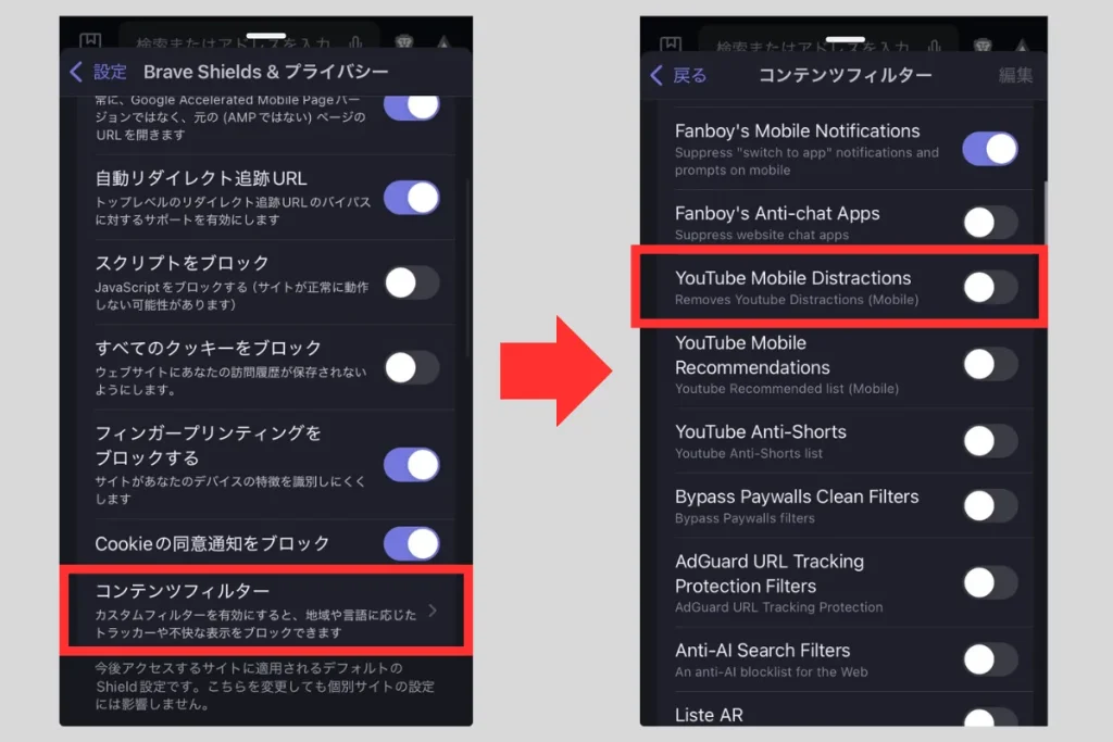 コンテンツフィルターから[YouTube Mobile Distractions]をオフにする