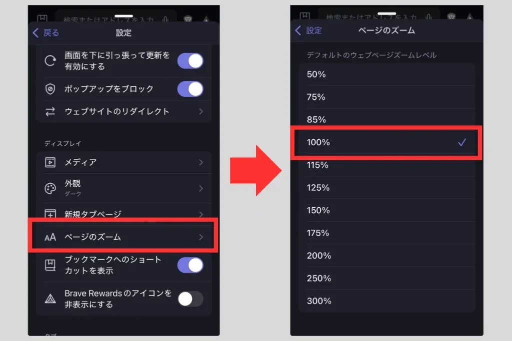 「ページのズーム設定」を125%以下にする
